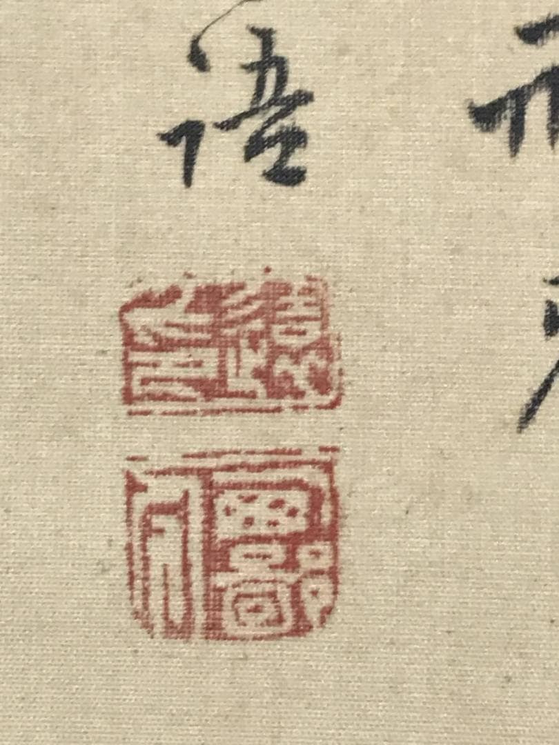 【真作】帆足杏雨/青緑山水人物図/掛軸/名家伝来/AB-870