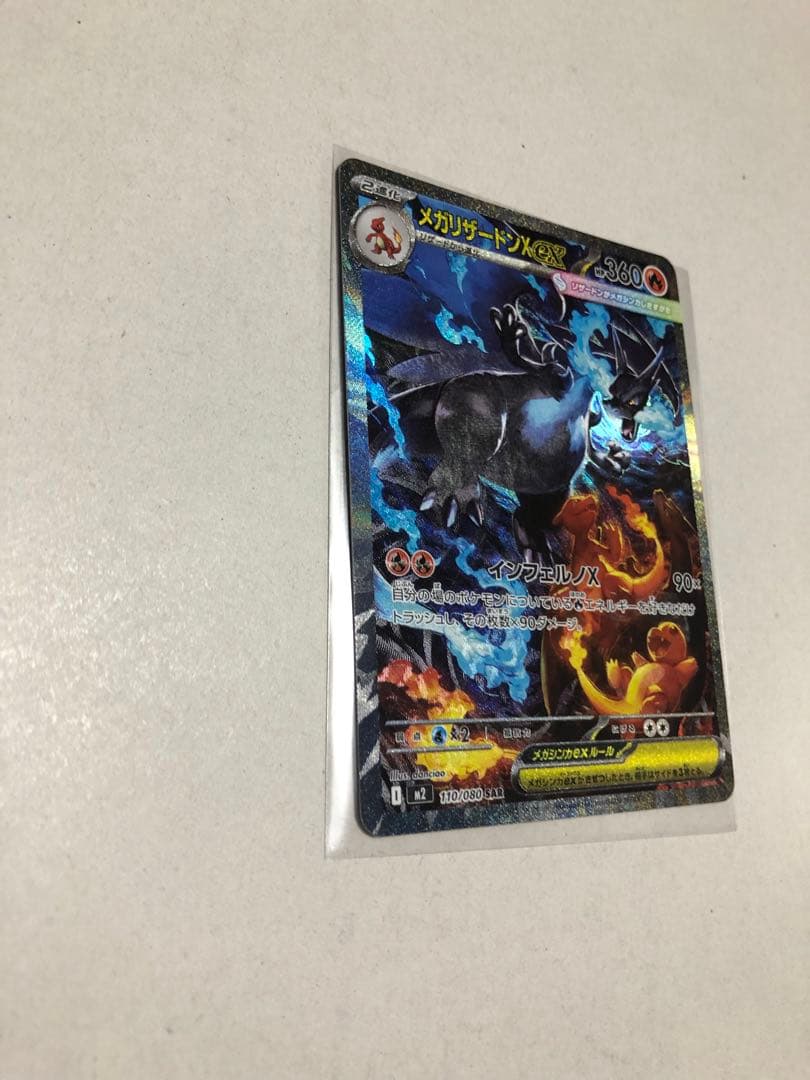 ポケモンカード　メガリザードンex SAR インフェルノX 最速即日発送！！