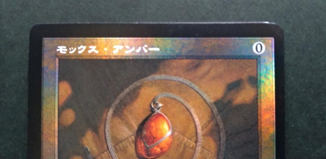 MTG モックス・アンバー/Mox Amber BOR 日本語 旧枠foil