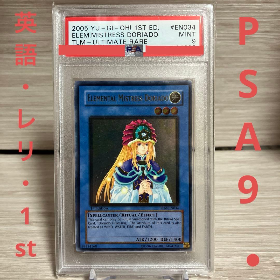 遊戯王 精霊術師ドリアード PSA9 レリーフ 英語　1st アルティメット
