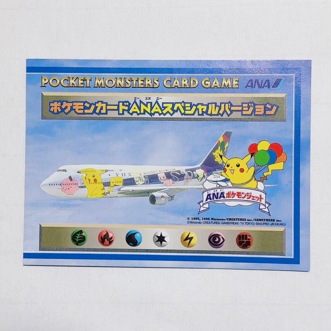 【美品】ポケモンカード 旧裏 ANA そらをとぶピカチュウ カイリュー