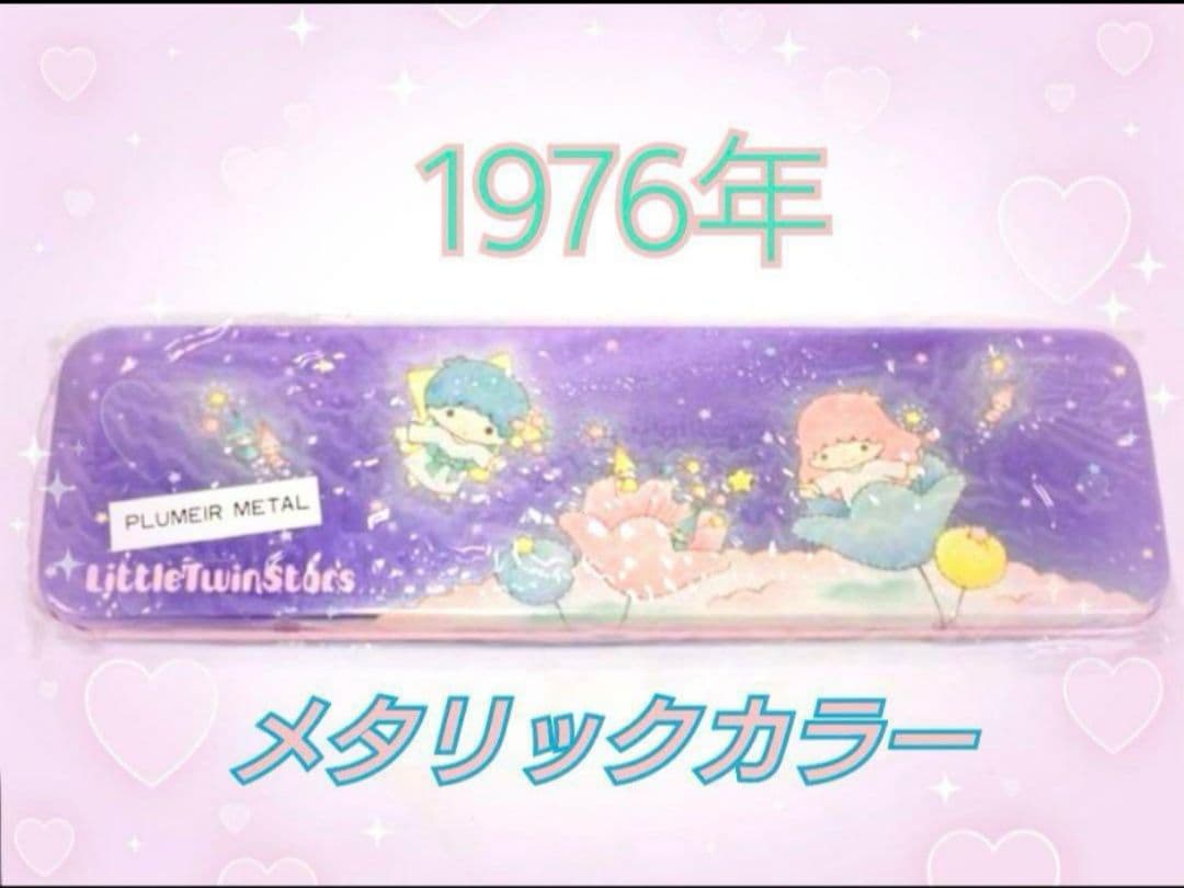 ラスト レア 1976年 初期 キキララ メタリック 筆箱 缶ペンケース