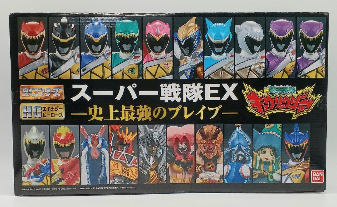 【未開封】HG キョウリュウジャー スーパー戦隊EX 史上最強のブレイブ