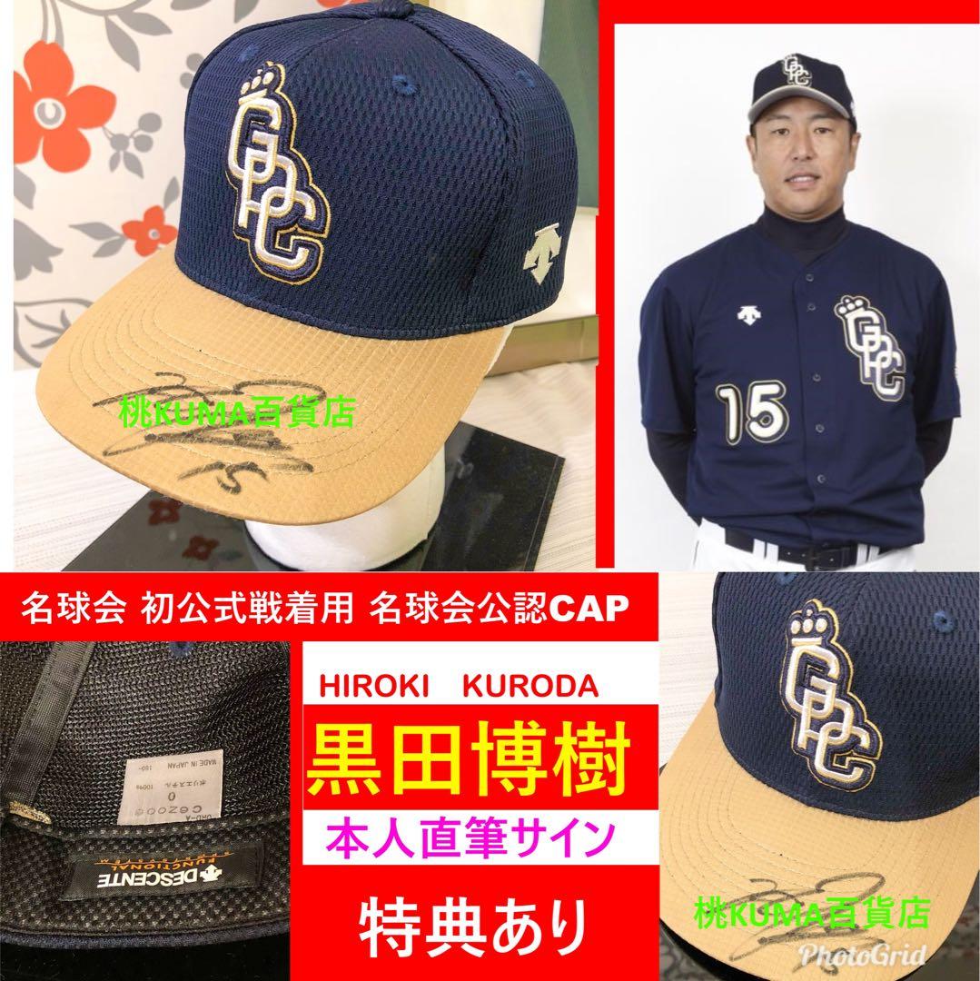 黒田博樹 【直筆サイン入り】帽子〈特典有り〉大谷 キャップ 広島 カープ
