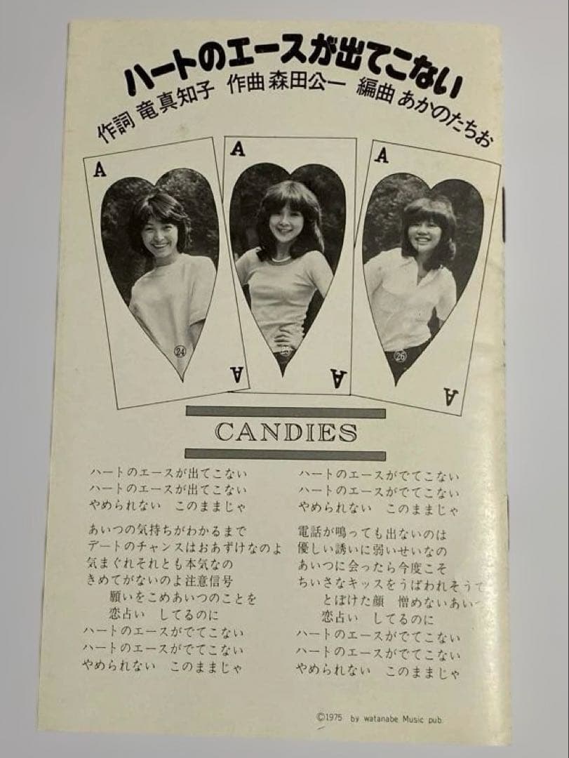 キャンディーズ　ファンクラブ会報誌No.3〜7