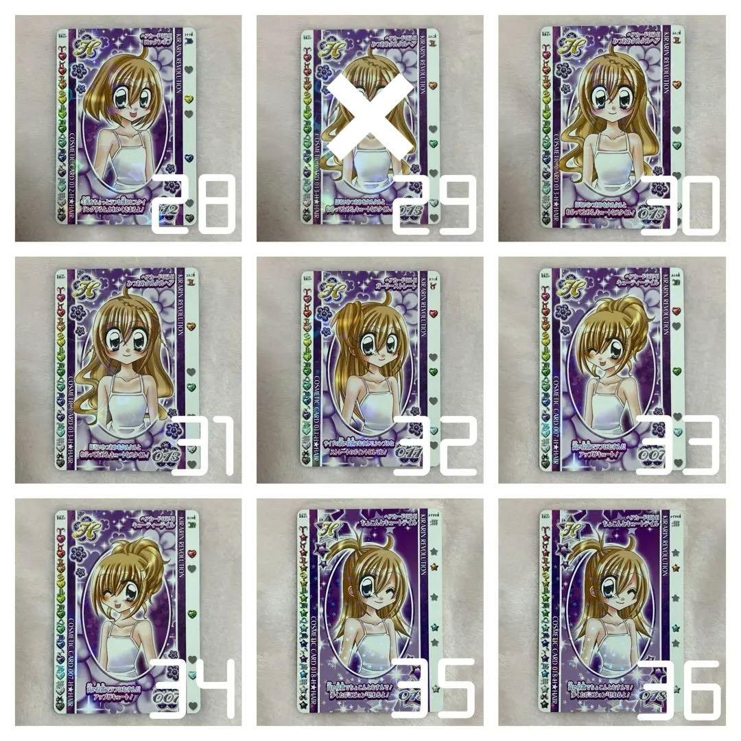 きらりんレボリューション ヘアカード 即購入不可