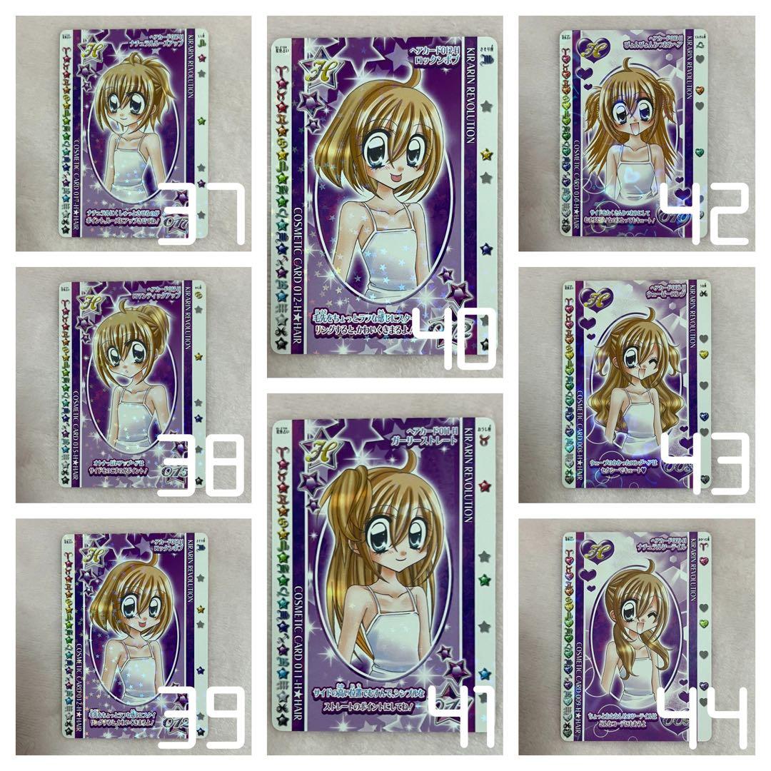 きらりんレボリューション ヘアカード 即購入不可