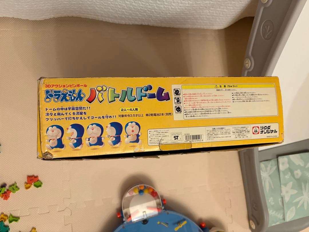 ドラえもん　バトルドーム　2025.11.23動作確認済み