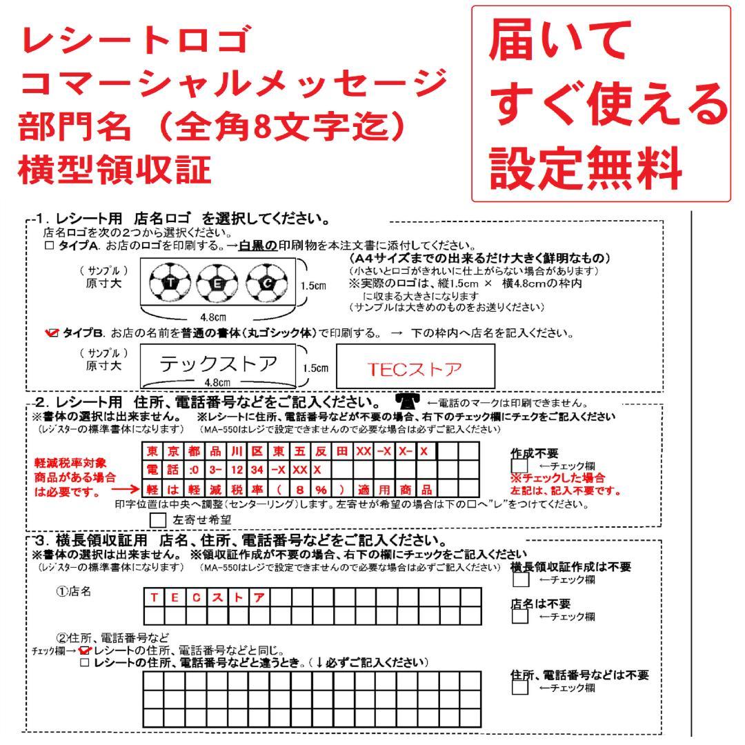 設定無料 TEC MA-550 インボイス レジスター 5部門 250924