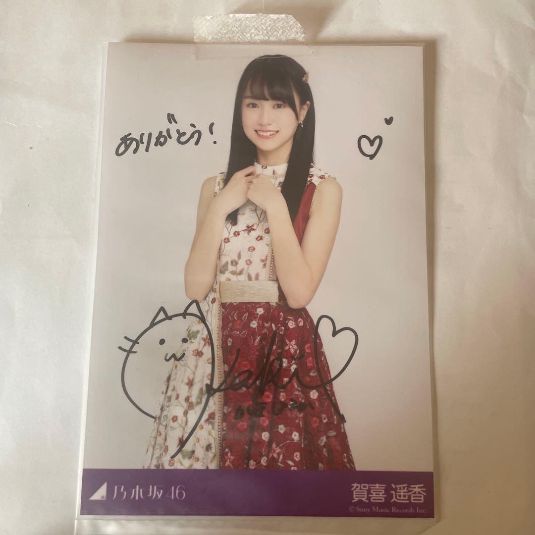 賀喜遥香 サイン入り生写真