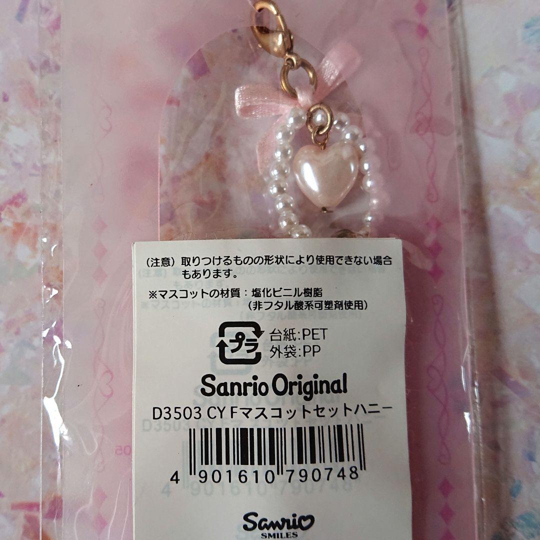 チャーミーキティ ハニーキュート マスコットセット 平成レトロ