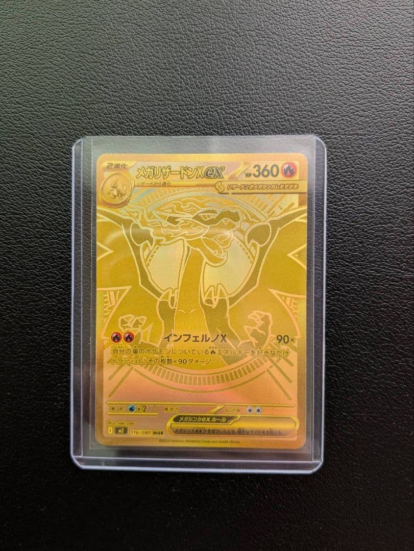 メガリザードンEX　mur