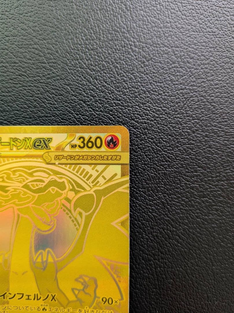 メガリザードンEX　mur