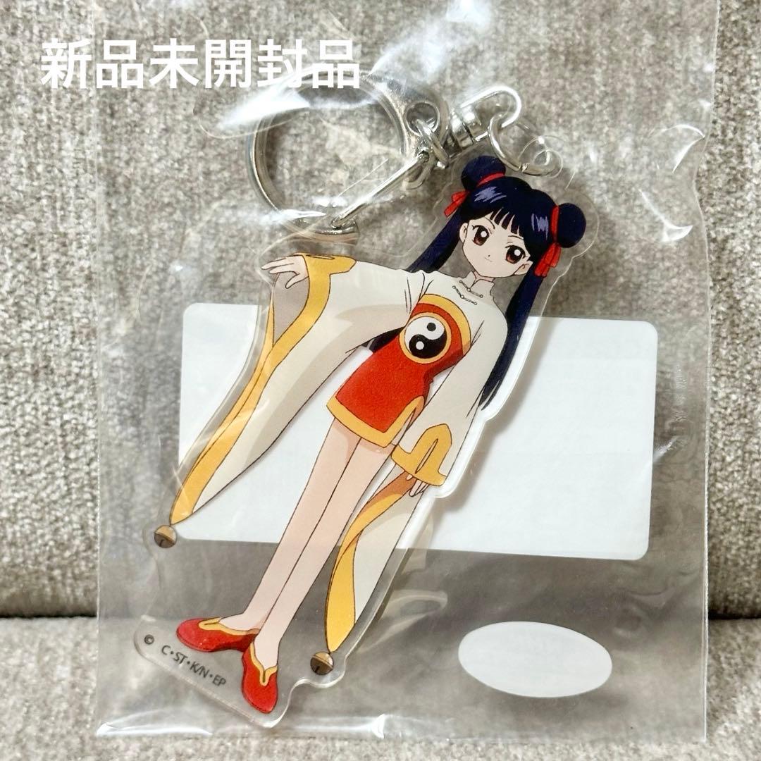 激レア カードキャプターさくら CCさくら アクリルキーホルダー 李 苺鈴 式服