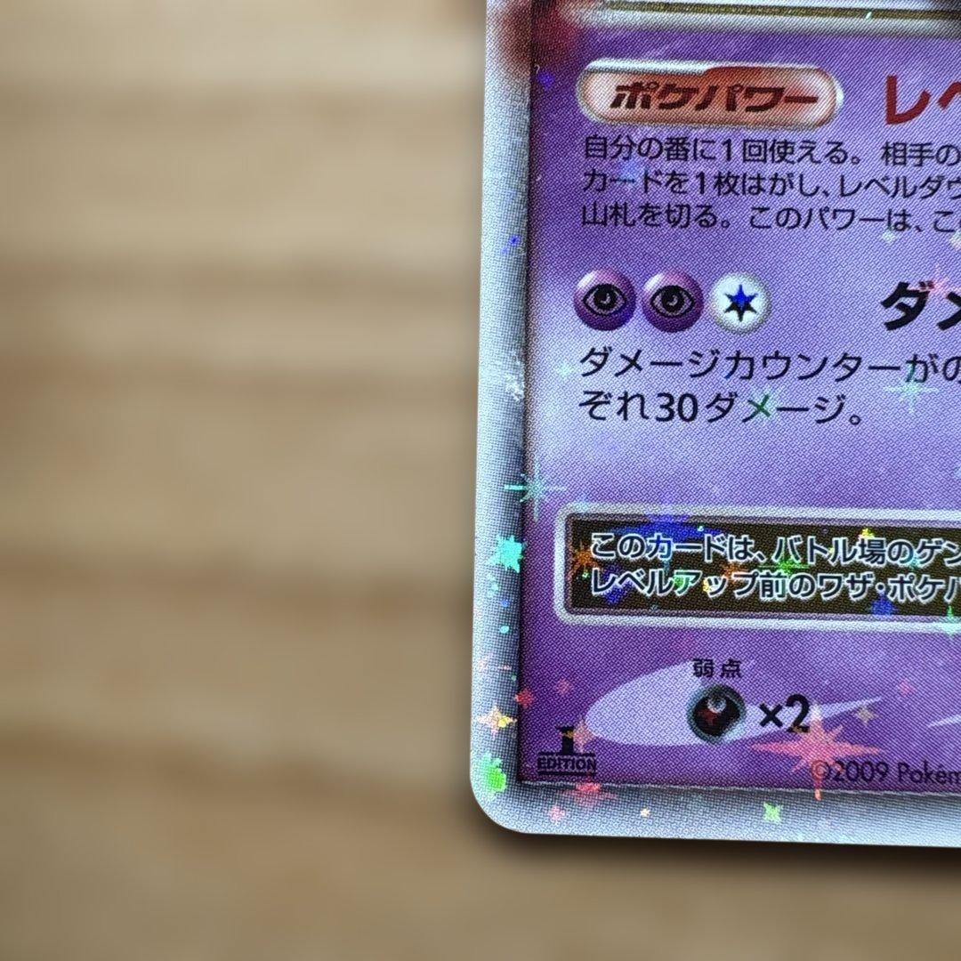 ゲンガーLV.X ☆ Pt4 アルセウス光臨 043/090 進化ラインセット