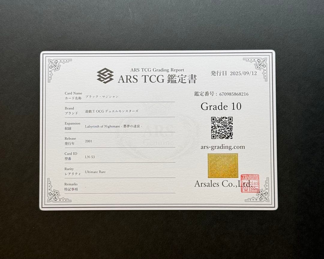 【ARS10】ブラック・マジシャン アルティメットレア / レリーフ 遊戯王