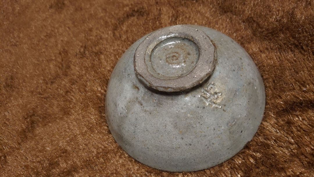 古玩　李朝　珠洲焼　古珠洲　盃　猪口　蔵出し　１客