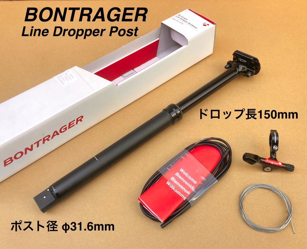 新品!! φ31.6mm 150mm ボントレガードロッパー BONTRAGER
