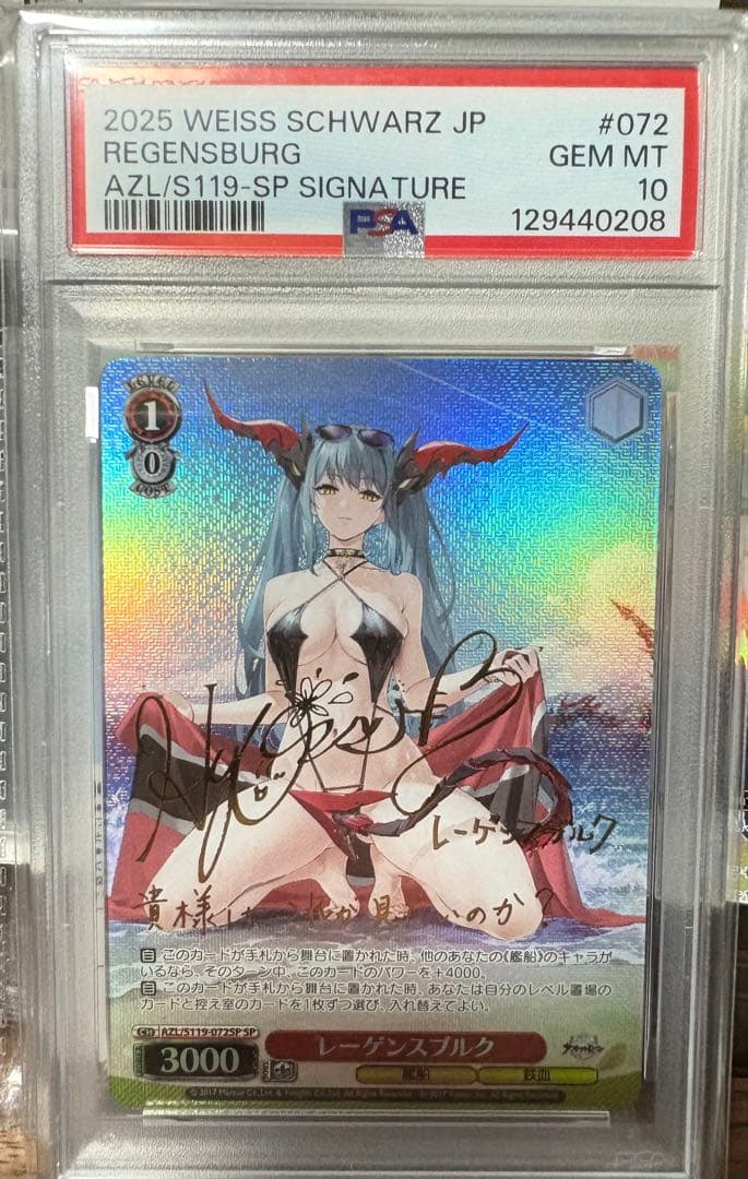 ヴァイスシュバルツ　アズールレーン レーゲンスブルク SP PSA10