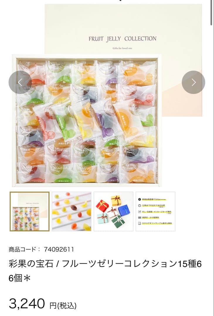 お菓子　５箱セット　リンドール　ゼリー　お煎餅