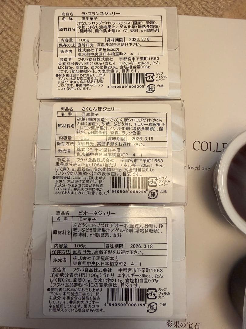 お菓子　５箱セット　リンドール　ゼリー　お煎餅