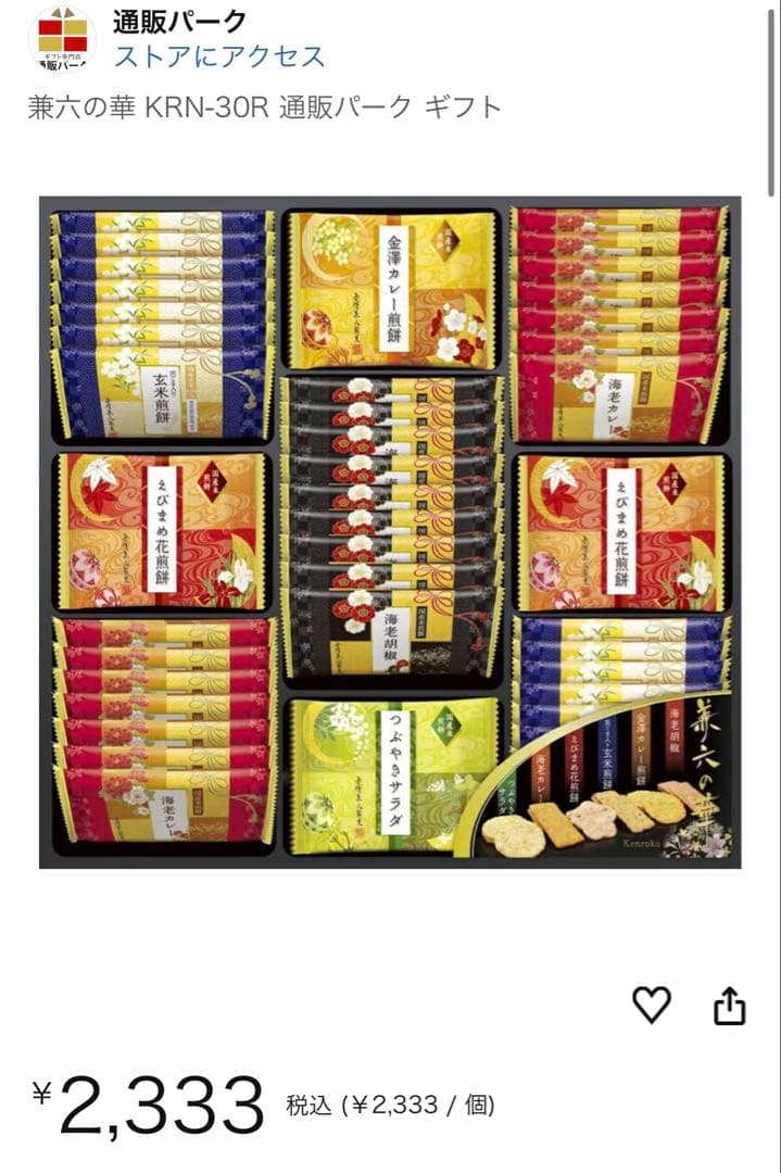 お菓子　５箱セット　リンドール　ゼリー　お煎餅