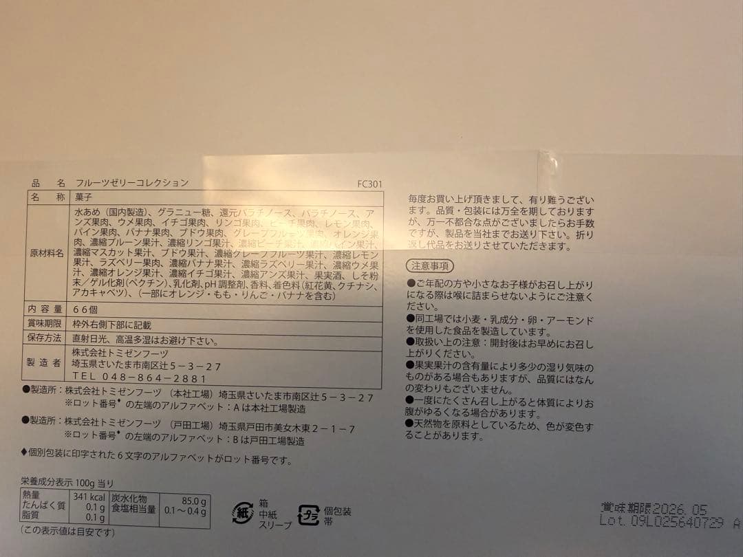 お菓子　５箱セット　リンドール　ゼリー　お煎餅