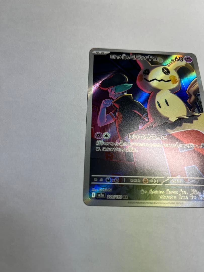 メガカイリューEX & ロケット団のミミッキュ