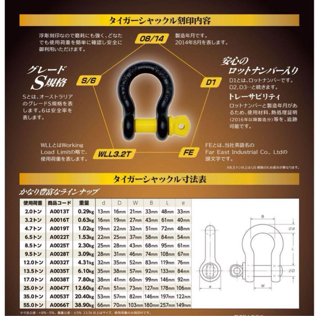 タイガーシャックル 2t用　4個セット　新品未使用