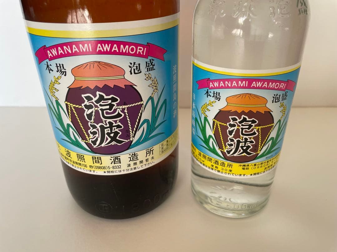 沖縄 波照間酒造 泡波（あわなみ）古酒（約30年前）2本セット 【希少旧ラベル】