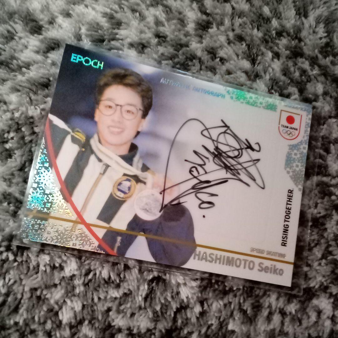 橋本聖子 スピードスケート レギュラー EPOCH2026 直筆 30枚限定