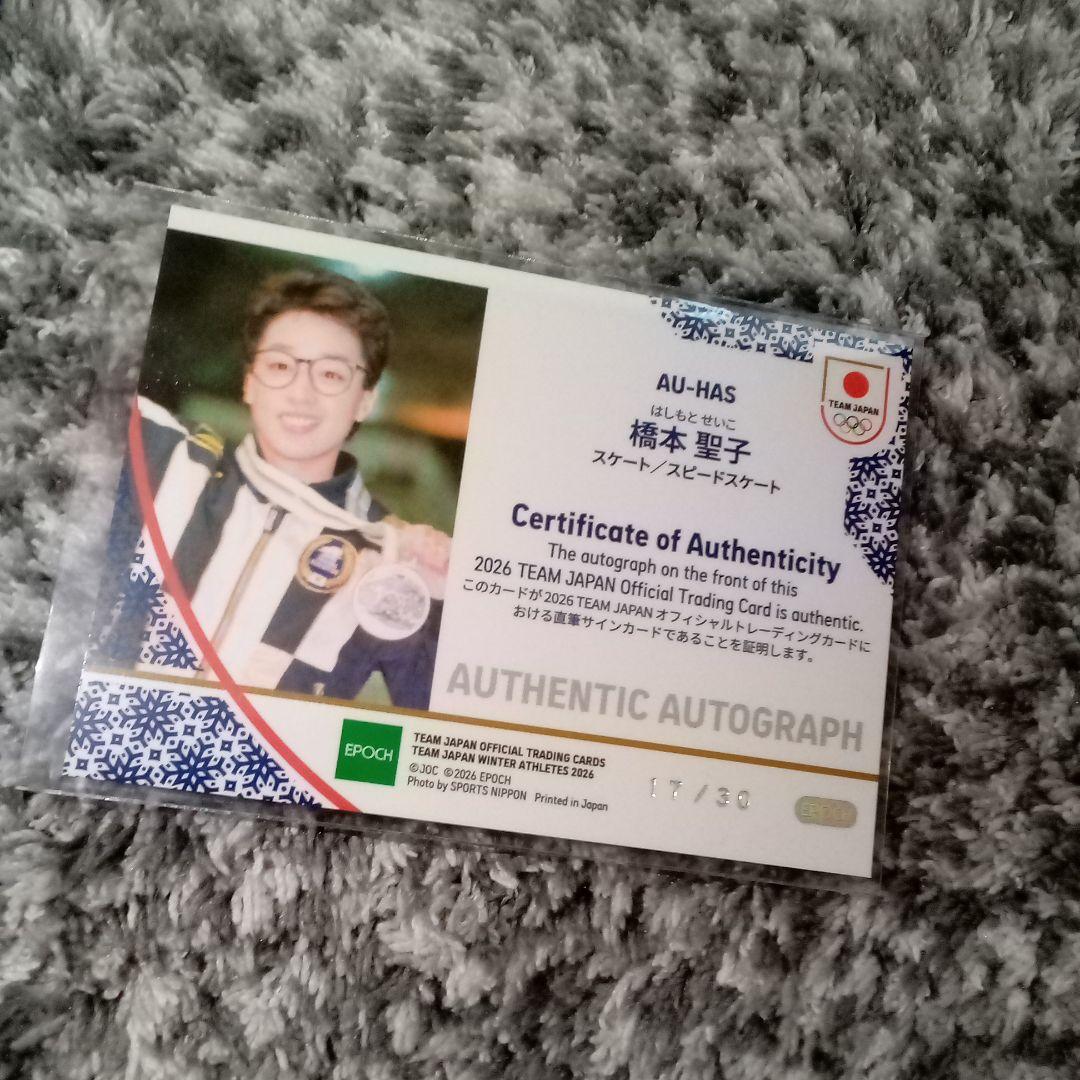 橋本聖子 スピードスケート レギュラー EPOCH2026 直筆 30枚限定