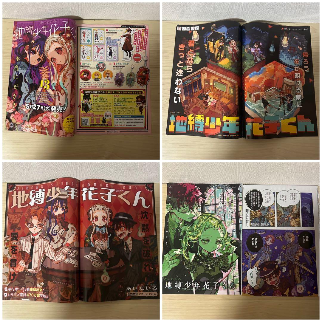 公*o様 切り抜き　Gファンタジー　地縛少年花子くん　あいだいろ