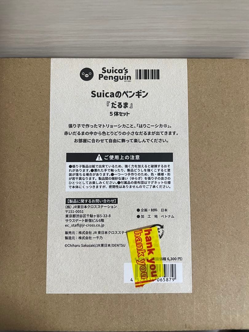 Suicaのペンギン　はりコーシカ　だるま　マトリョーシカ　2箱セット