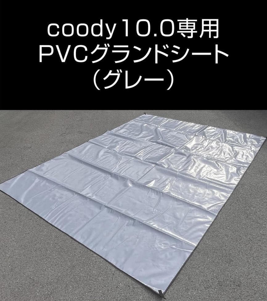 新作カラー 新品 coody エアテント 10.0　エアターブ　フルセット