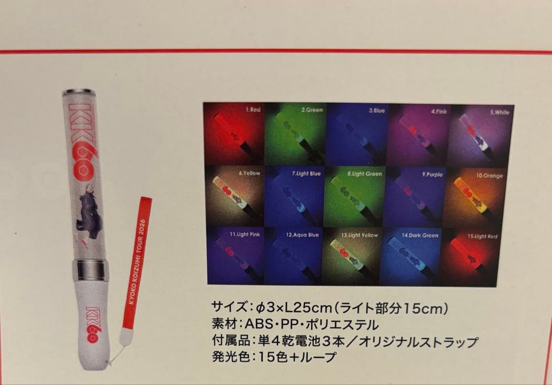 KYOKO KOIZUMI TOUR 2026 ペンライト2コ 他　小泉今日子