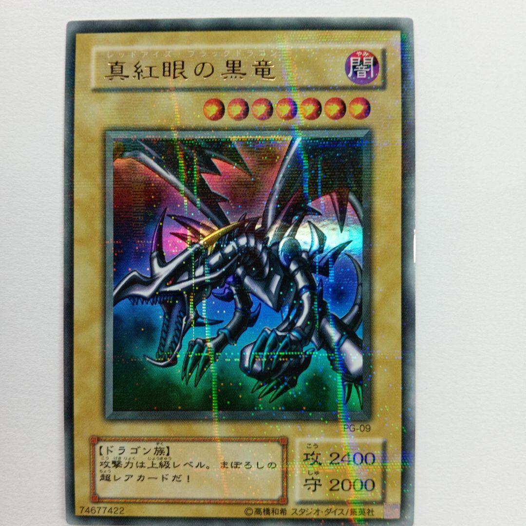真紅眼の黒竜 ホロ仕様パラレルレア