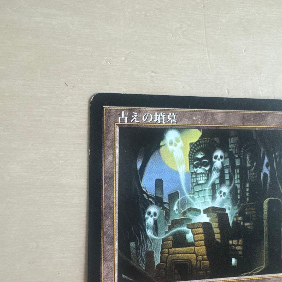 古えの墳墓 - マジック：ザ・ギャザリング MTG 【日本語版】