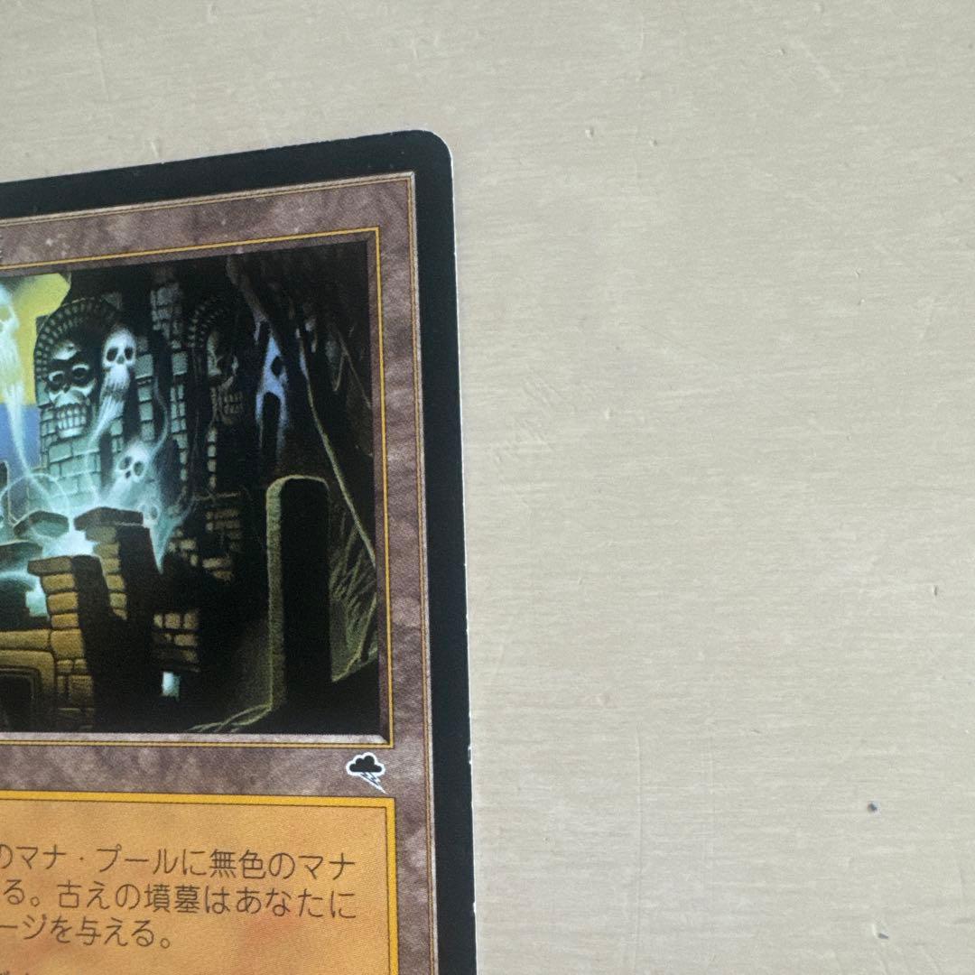 古えの墳墓 - マジック：ザ・ギャザリング MTG 【日本語版】