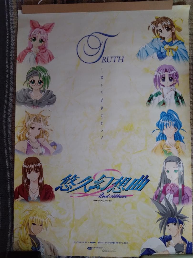 B2ポスター　悠久幻想曲　5種