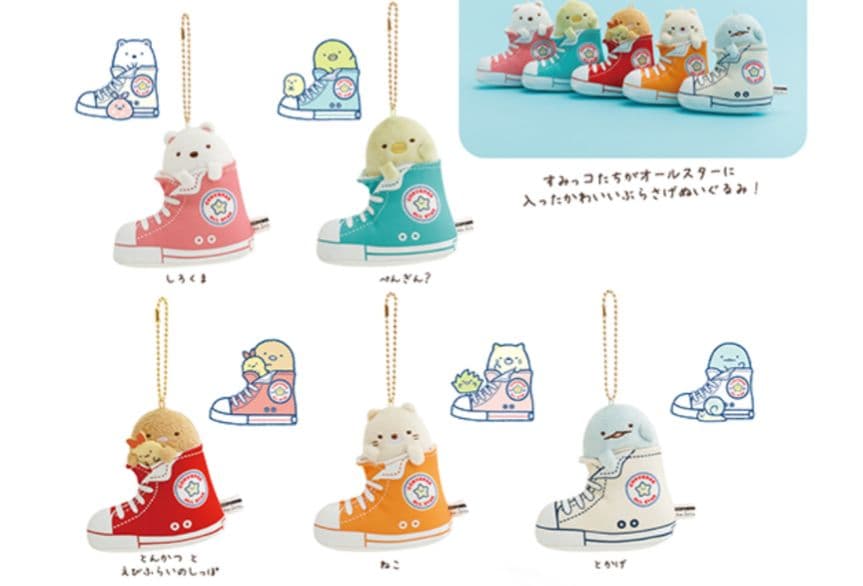 【新品・未開封】すみっコぐらし&CONVERSE　ぶらさげぬいぐるみセット