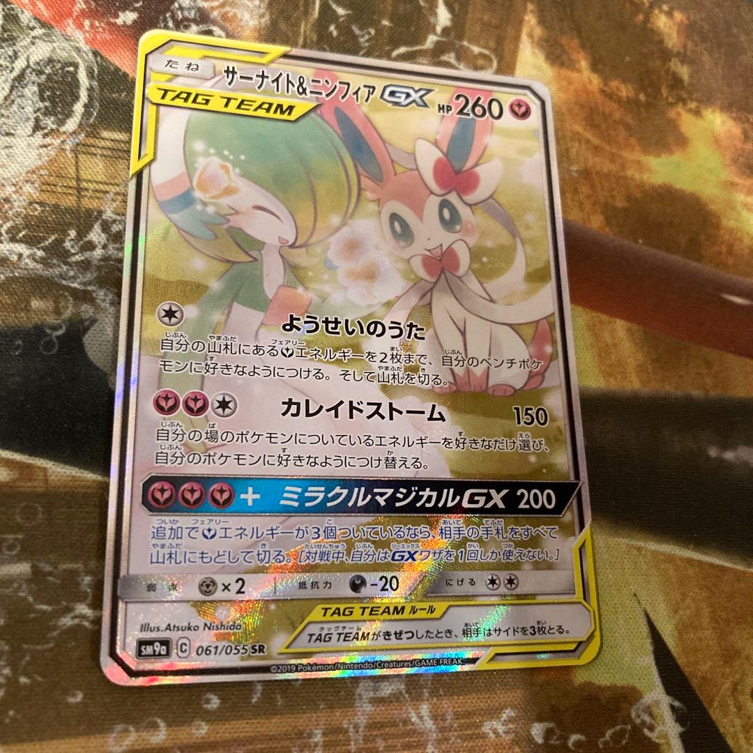 ★ サーナイト＆ニンフィアgx SA