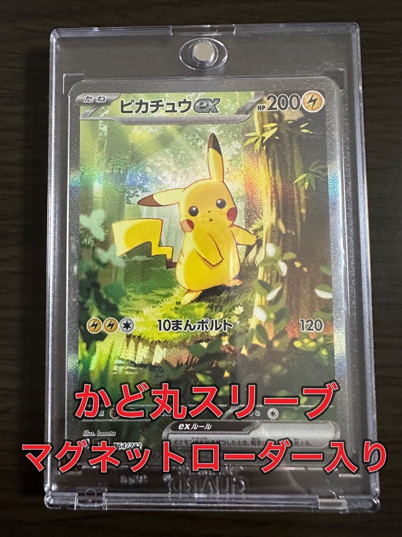 スタートデッキ100 ピカチュウex sar