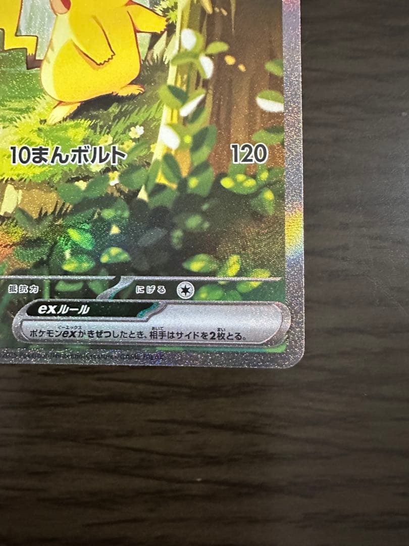 スタートデッキ100 ピカチュウex sar