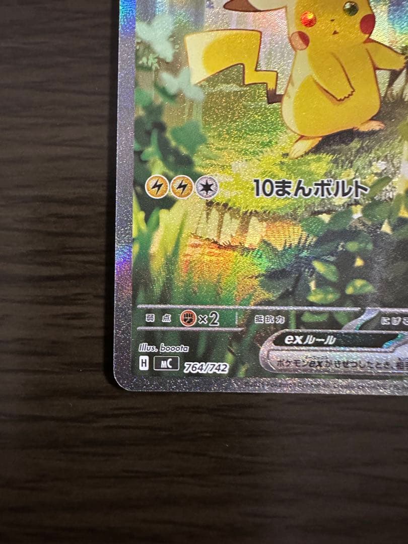 スタートデッキ100 ピカチュウex sar