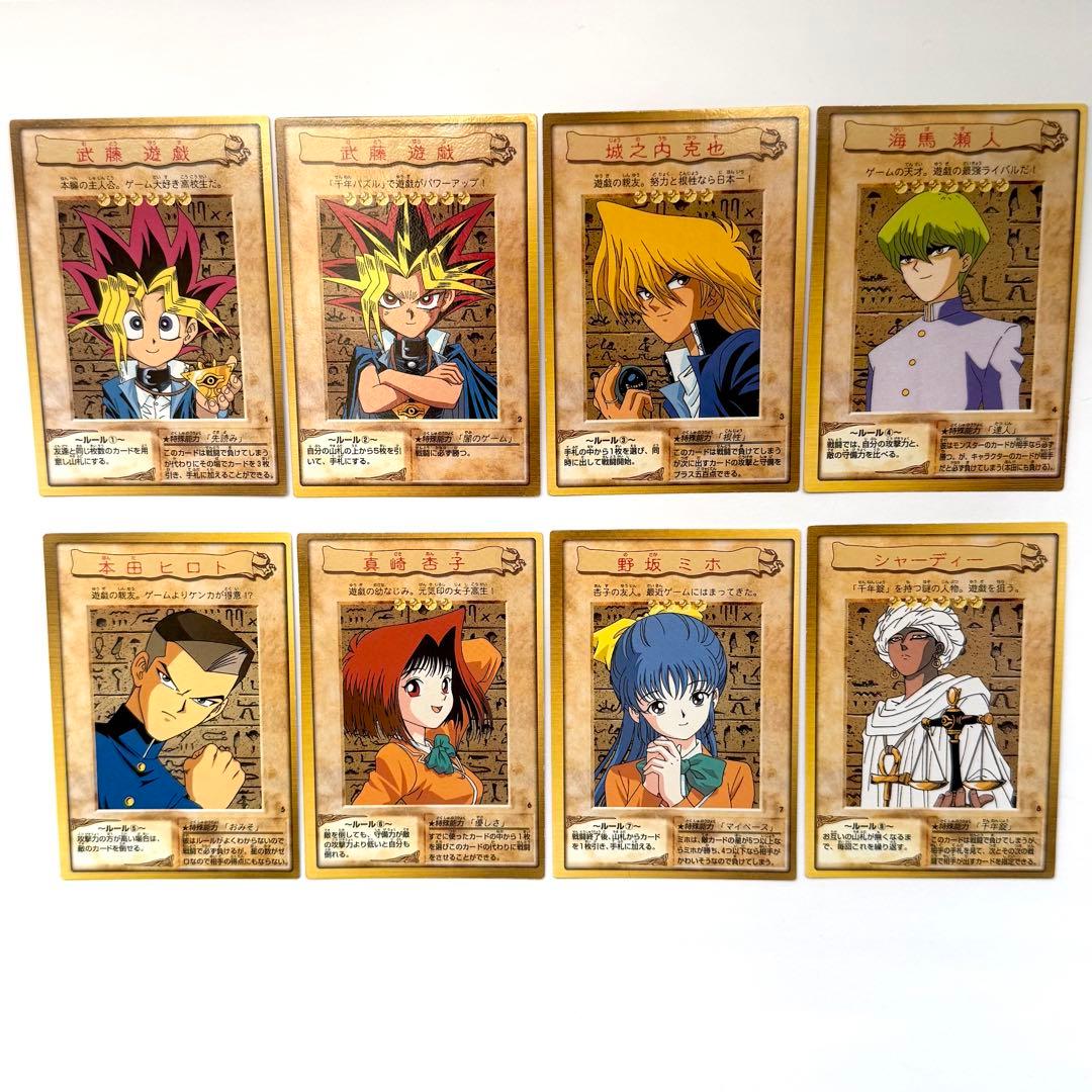 遊戯王　バンダイ版　1〜8キャラクターカードコンプリート