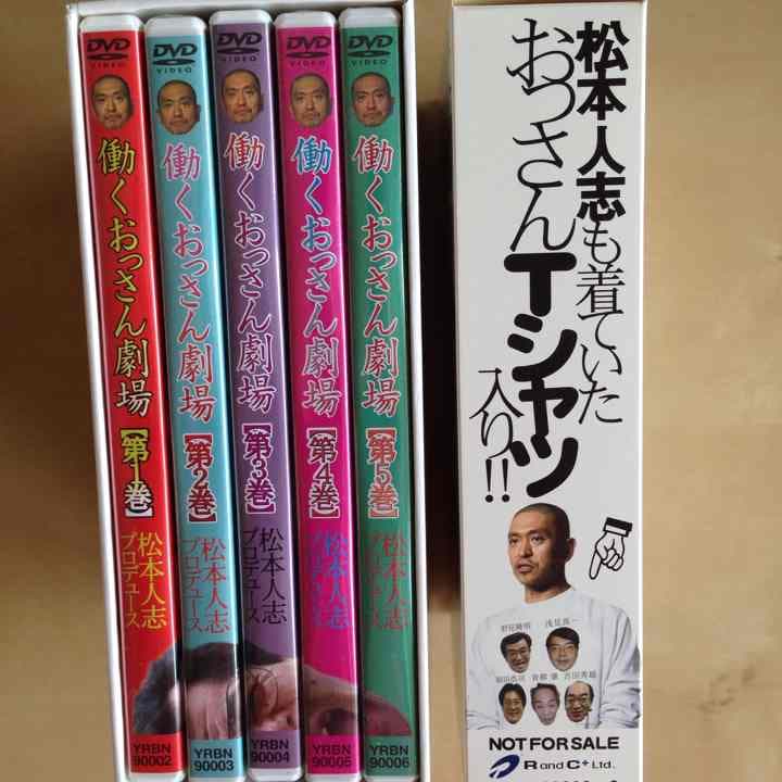 「働くおっさん劇場」DVD＆Tシャツ付き！