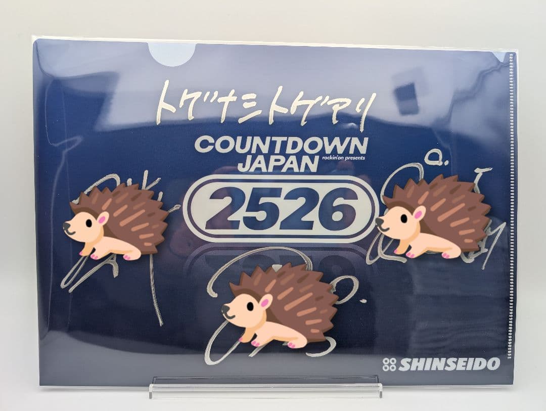 トゲナシトゲアリ カウントダウンジャパン2526 直筆サイン入りクリアファイル