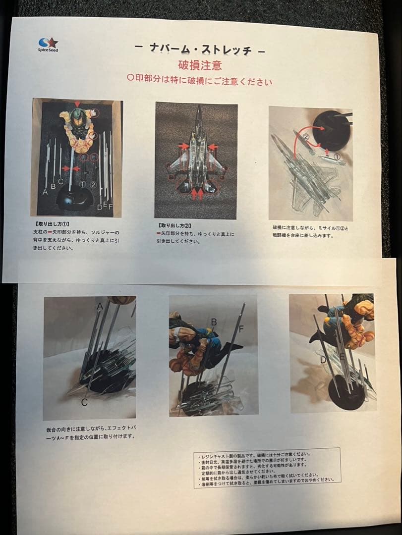 SpiceSeed ナパーム・ストレッチ