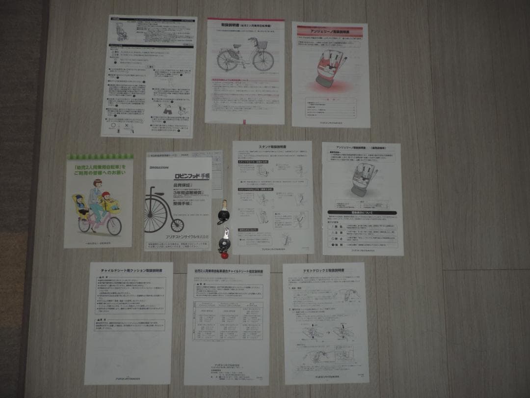 ブリヂストン BRIDGESTONE アンジェリーノ 子供乗せ 自転車 非電動